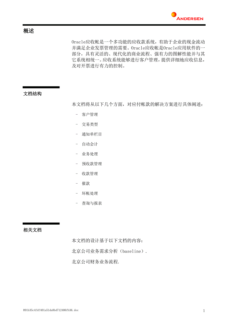 公司实施应收业务解决方案_第4页