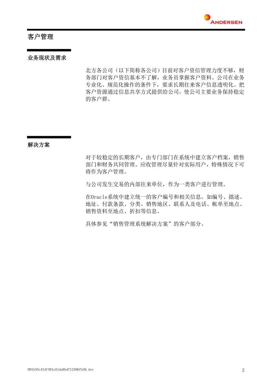 公司实施应收业务解决方案_第5页