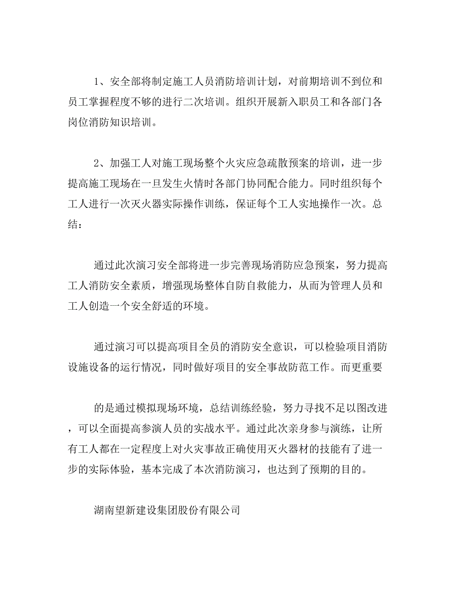 应急演练总结范文_第3页