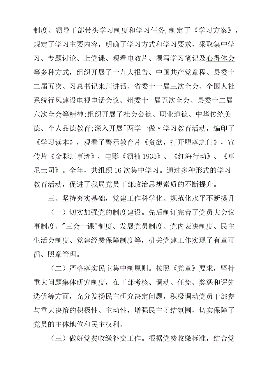 2018年党建工作年终总结汇报与2018年学校党建工作总结汇报2篇_第2页