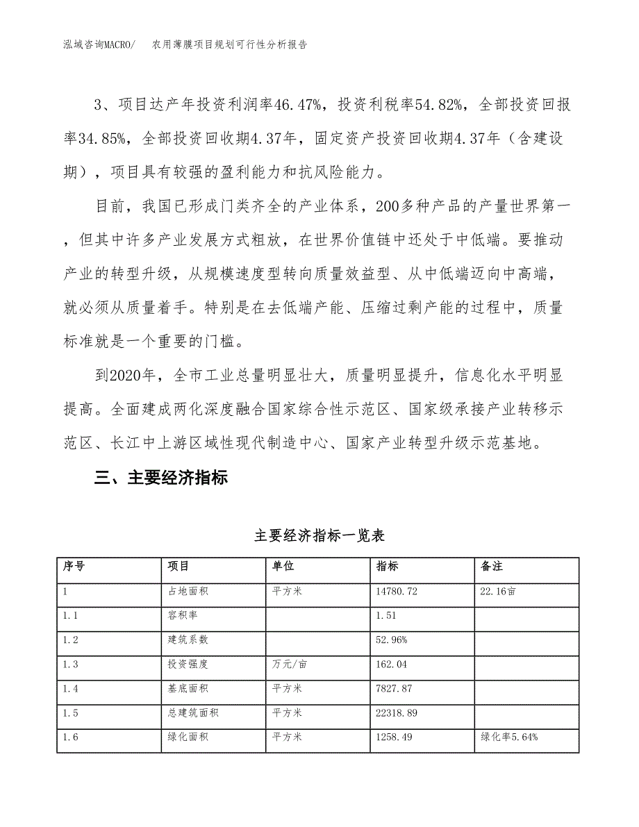 农用薄膜项目规划可行性分析报告.docx_第4页