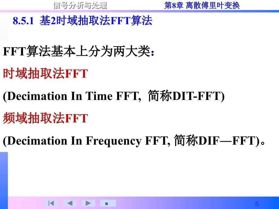 《信号与系统》第八章b--考研及期末考试_第5页