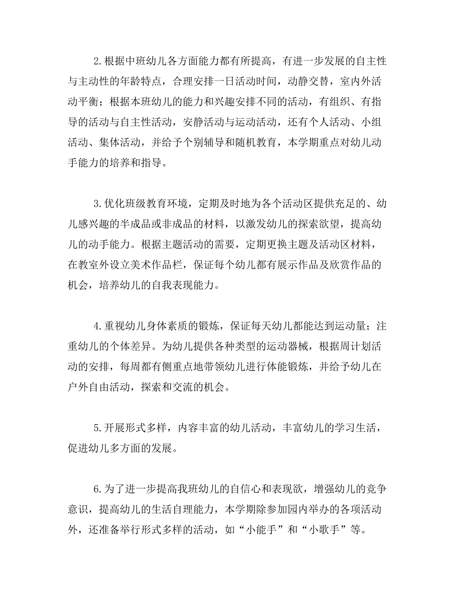 2017年幼儿园中一班第二学期班务总结范文_第3页