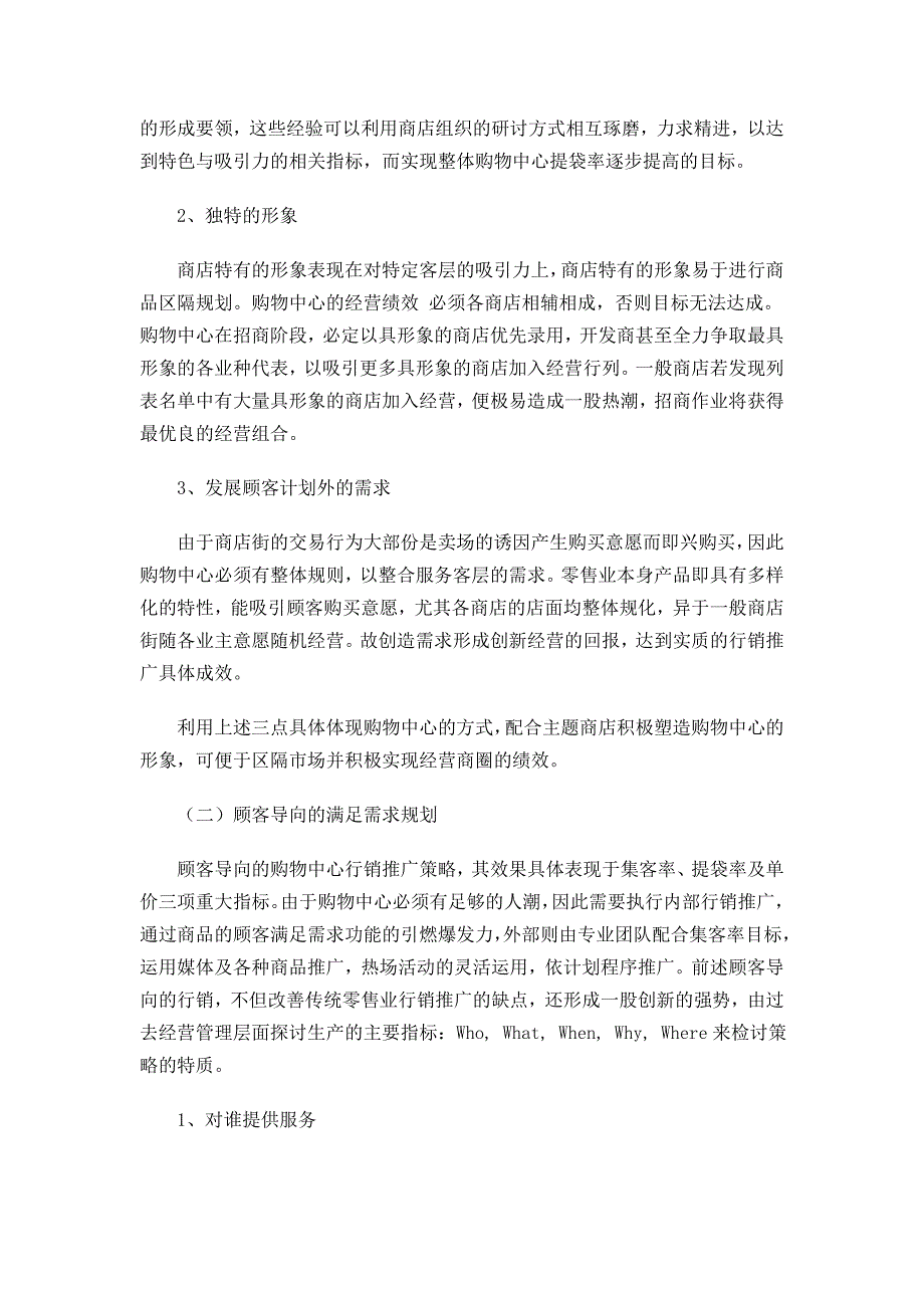 行销推广的具体做法与整体策划_第2页