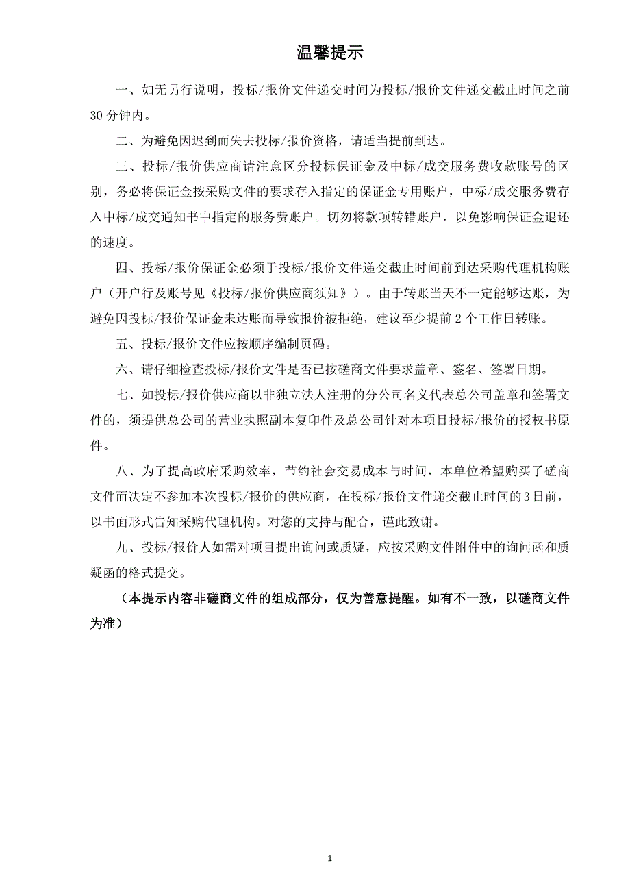 江门市殡仪馆3号礼堂、业务楼及化妆室装修工程招标文件_第2页