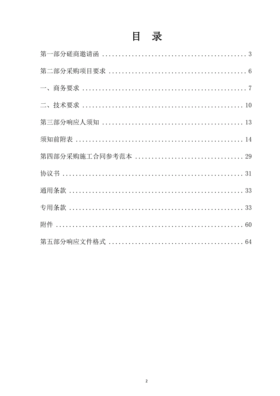 江门市殡仪馆3号礼堂、业务楼及化妆室装修工程招标文件_第3页