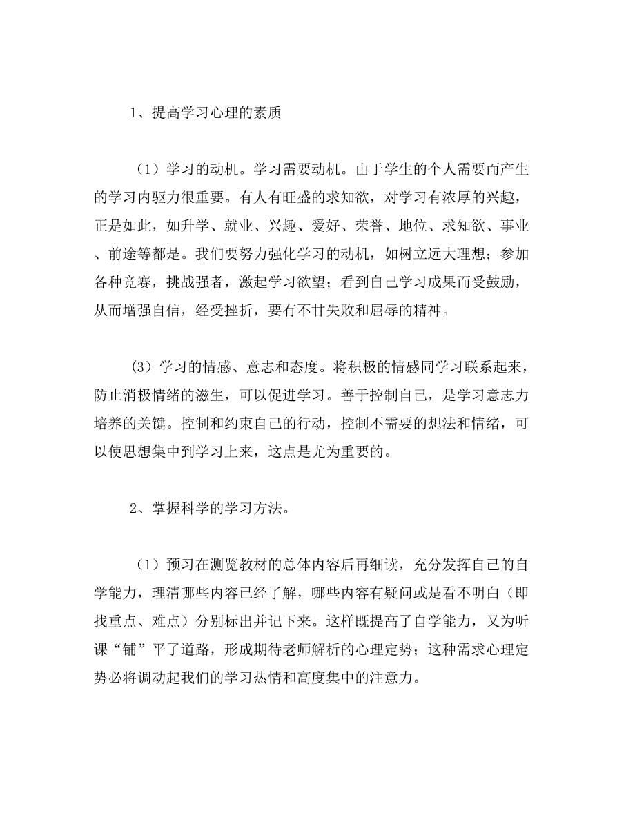 高中学习方法总结范文_第5页