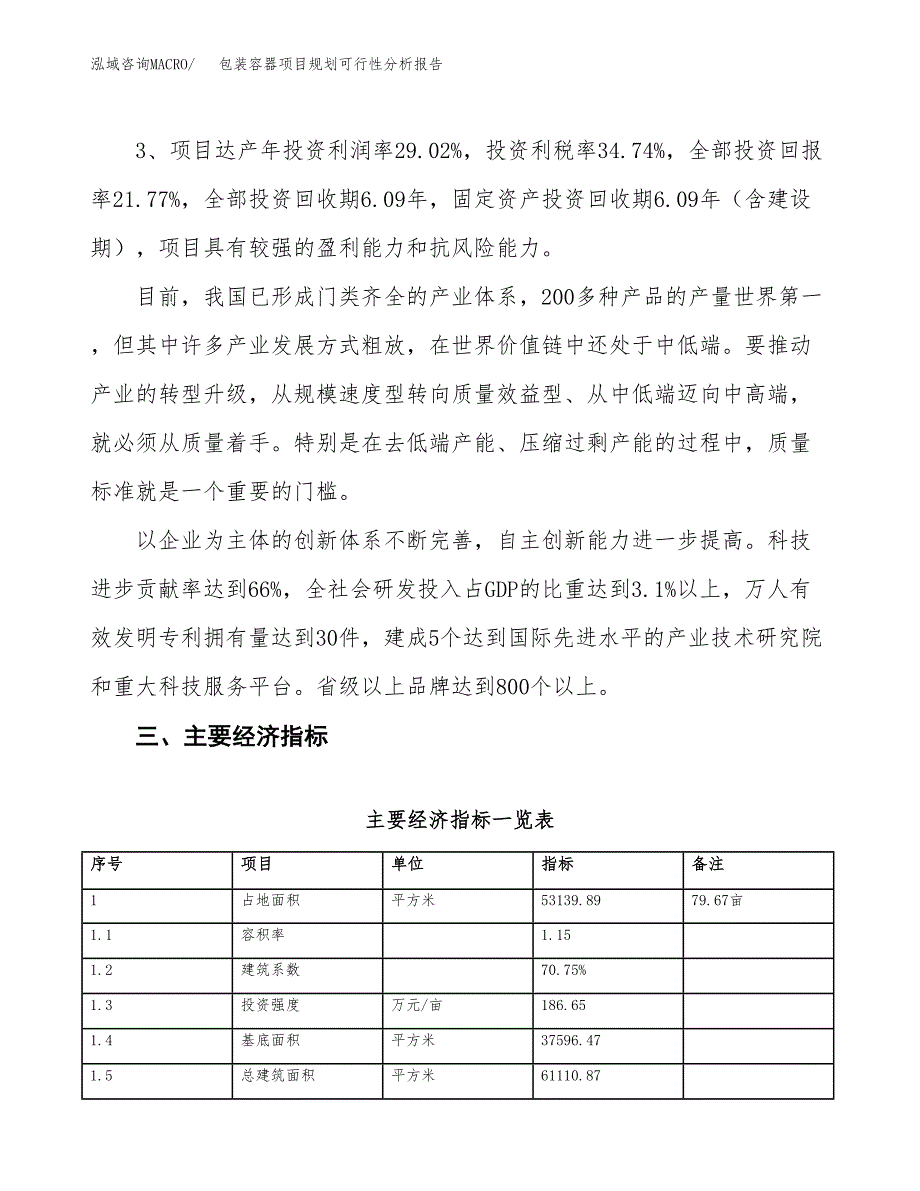 包装容器项目规划可行性分析报告.docx_第4页