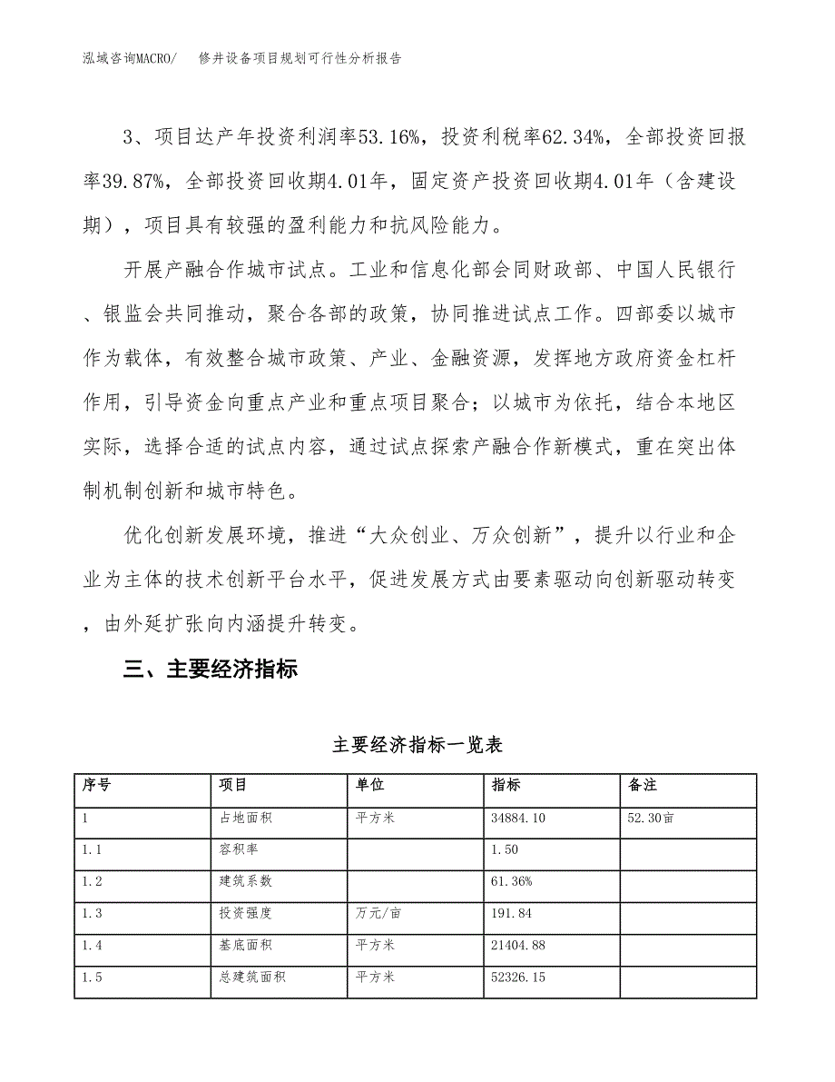 修井设备项目规划可行性分析报告.docx_第4页