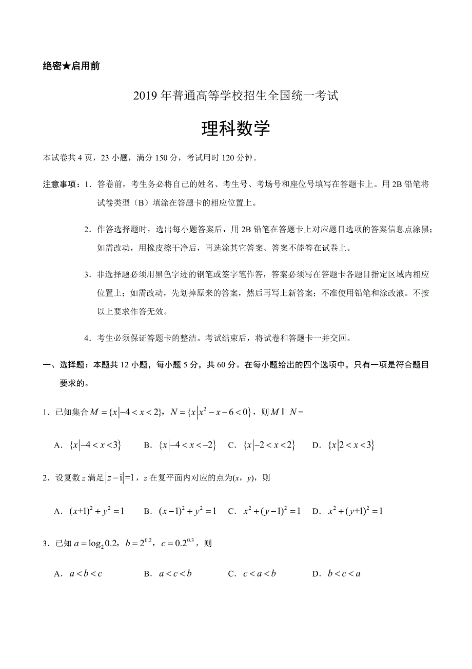 2019年高考真题理科数学试题含答案（全国卷Ⅰ）_第1页