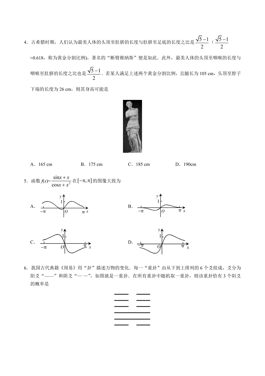 2019年高考真题理科数学试题含答案（全国卷Ⅰ）_第2页