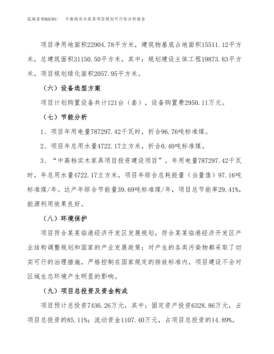 中高档实木家具项目规划可行性分析报告.docx_第2页
