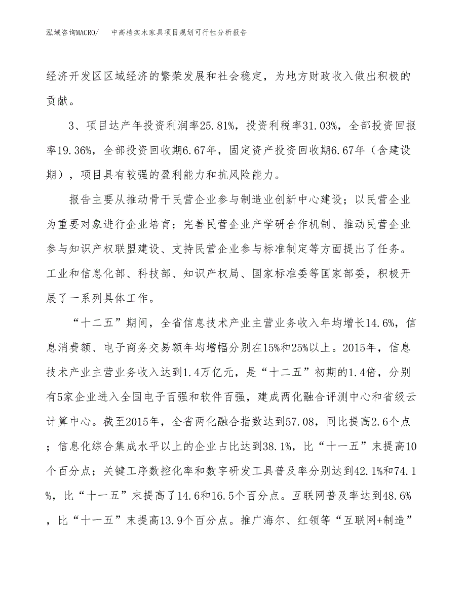 中高档实木家具项目规划可行性分析报告.docx_第4页