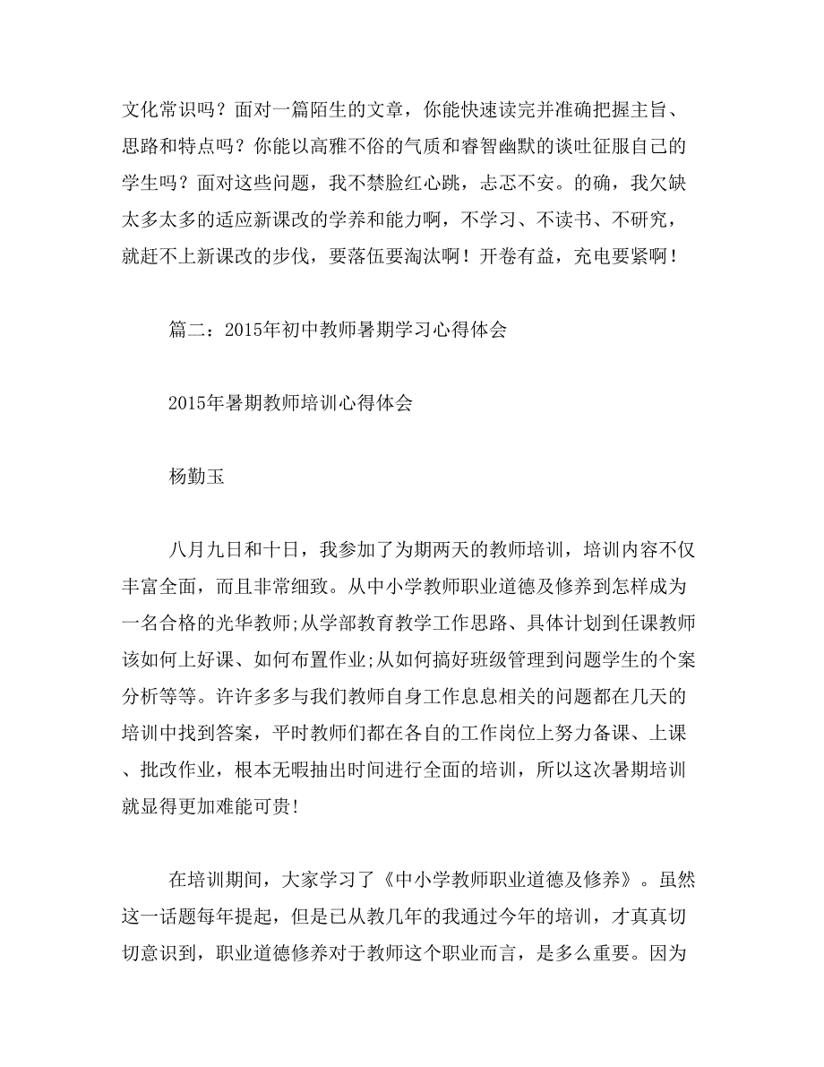 暑假初中语文学习研修总结范文_第4页