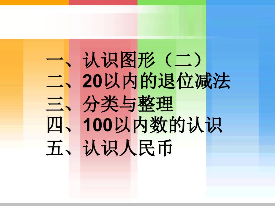 《一年级数学下册期中复习》课件_第2页