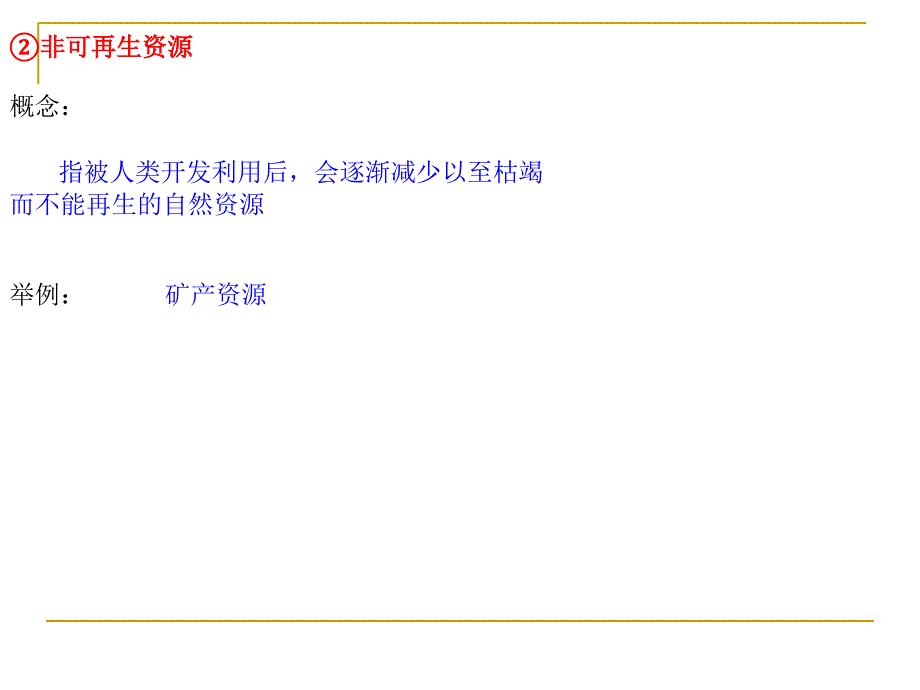 2015-4-15人类面临的主要资源问题--上课要用的剖析_第3页