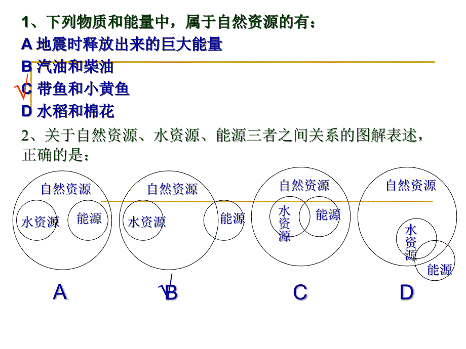 2015-4-15人类面临的主要资源问题--上课要用的剖析_第4页