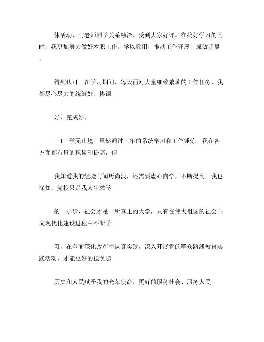 党校研究生学习总结范文_第5页