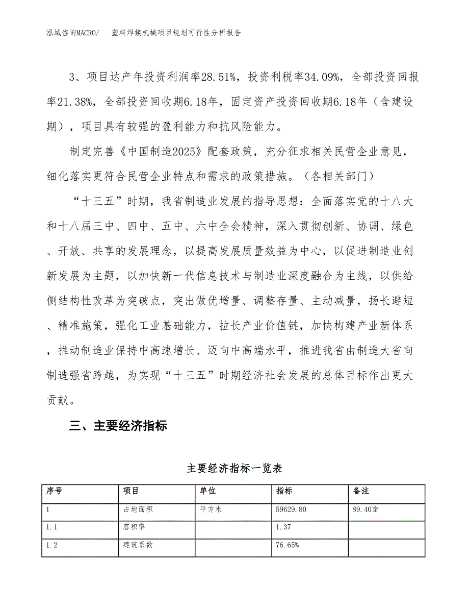 塑料焊接机械项目规划可行性分析报告.docx_第4页