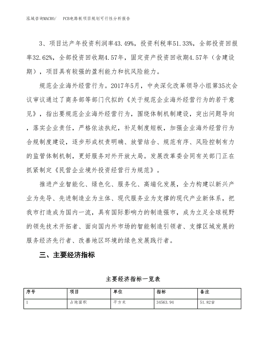 PCB电路板项目规划可行性分析报告.docx_第4页