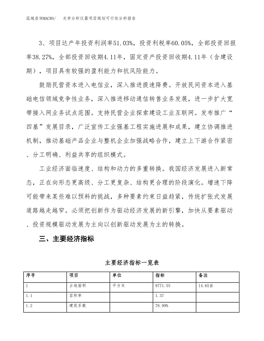 光学分析仪器项目规划可行性分析报告.docx_第4页