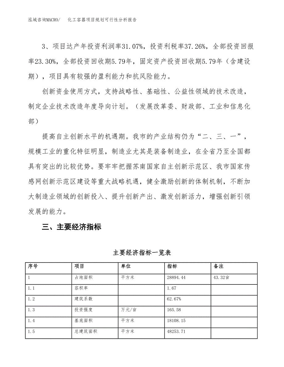 化工容器项目规划可行性分析报告.docx_第4页