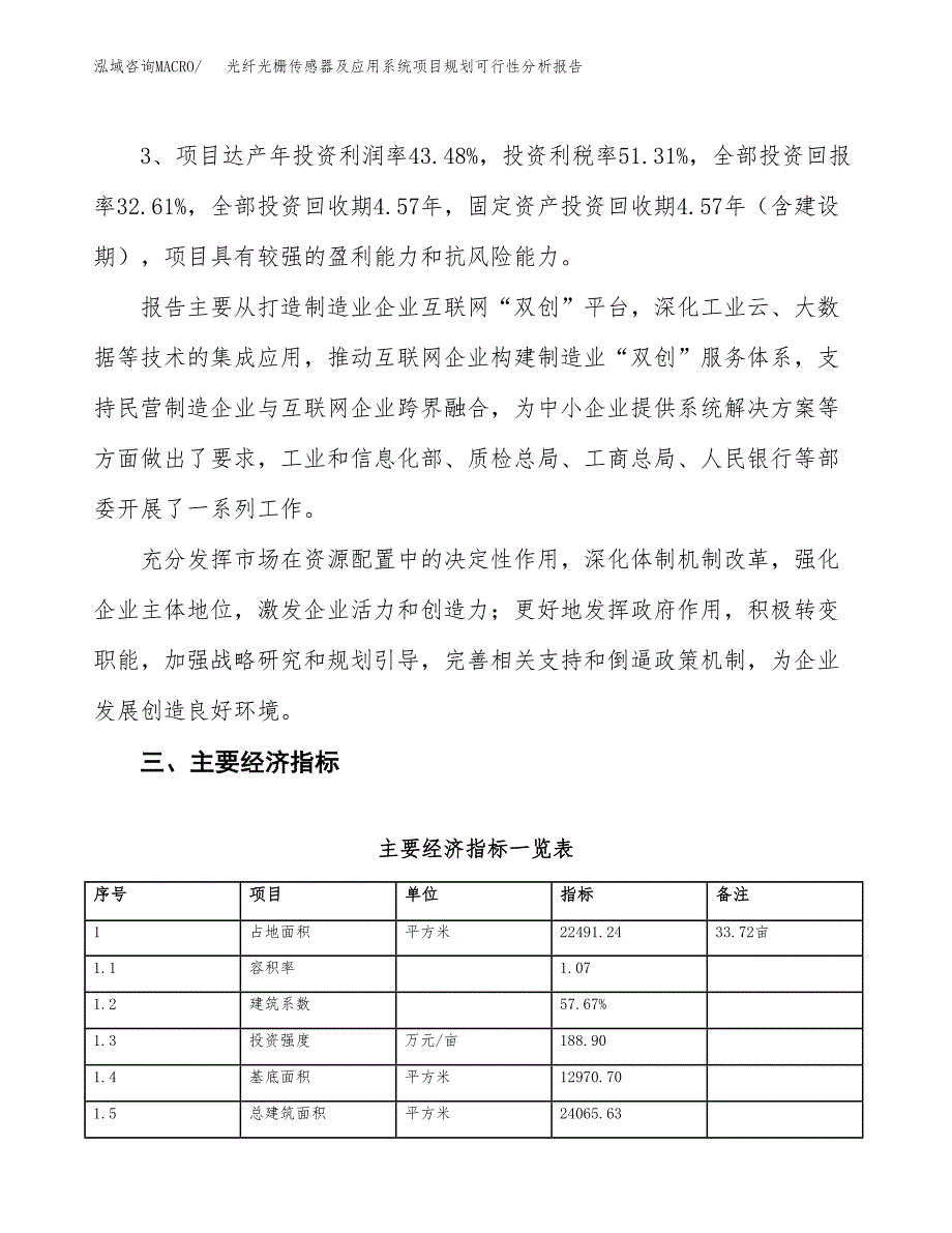 光纤光栅传感器及应用系统项目规划可行性分析报告.docx_第4页