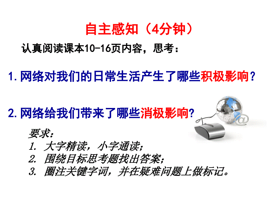 《网络改变世界》_第3页