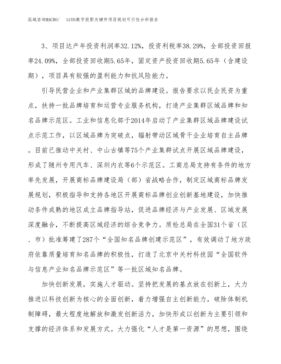 LCOS数字投影关键件项目规划可行性分析报告.docx_第4页