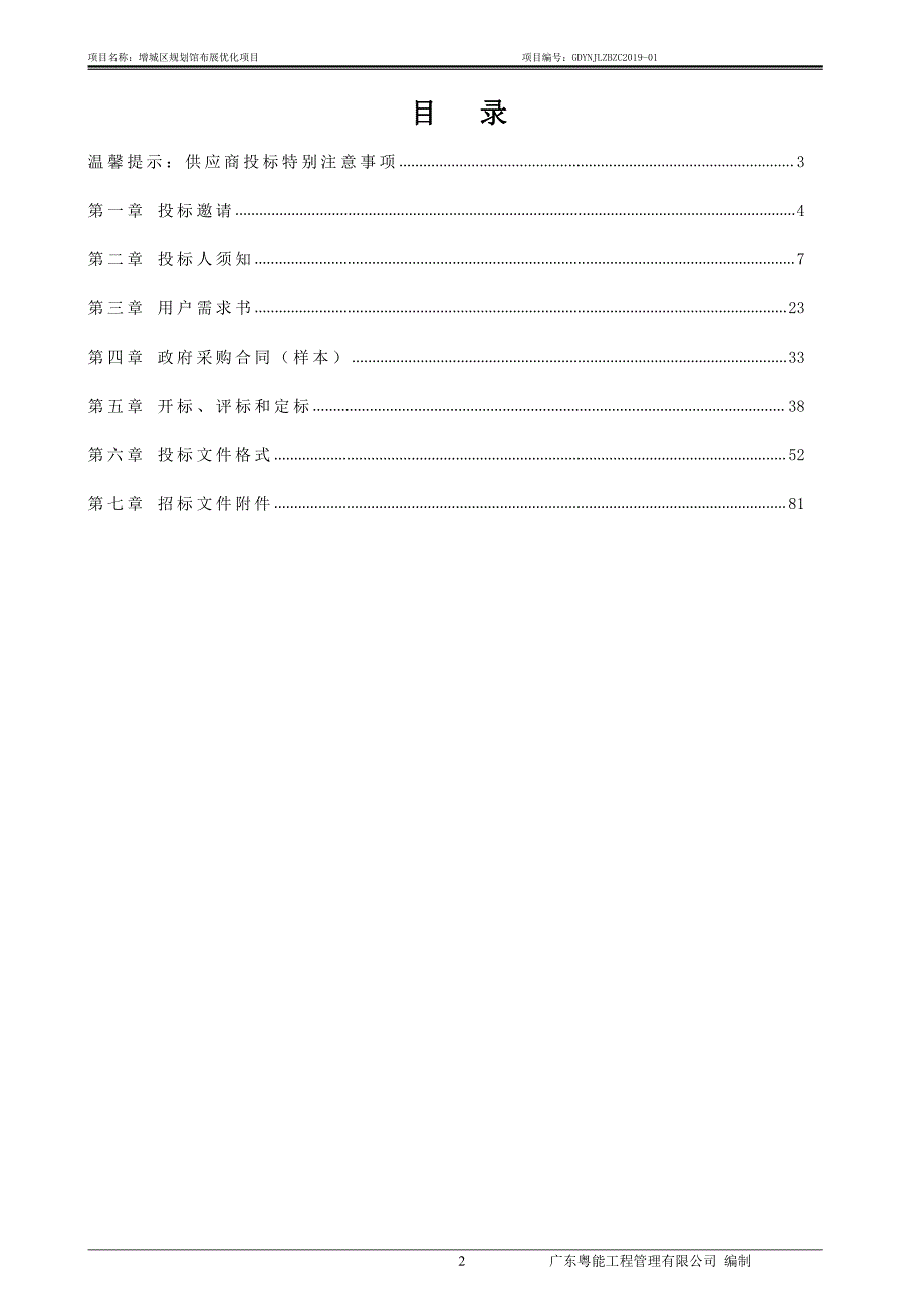 增城区规划馆布展优化项目招标文件_第2页