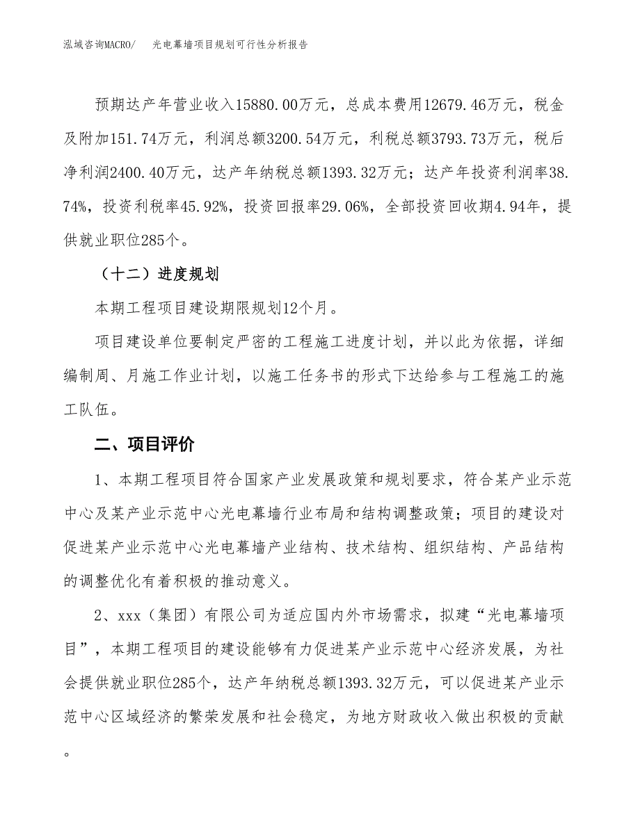 光电幕墙项目规划可行性分析报告.docx_第3页