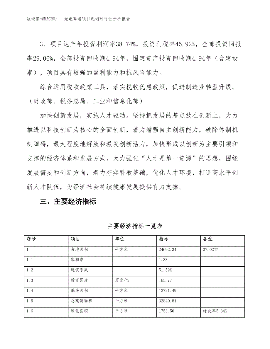 光电幕墙项目规划可行性分析报告.docx_第4页