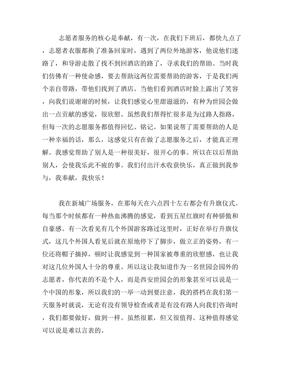 西安世界园艺博览会志愿者工作总结范文_第2页