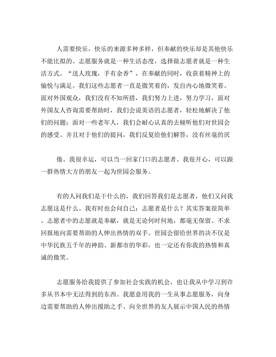 西安世界园艺博览会志愿者工作总结范文_第3页