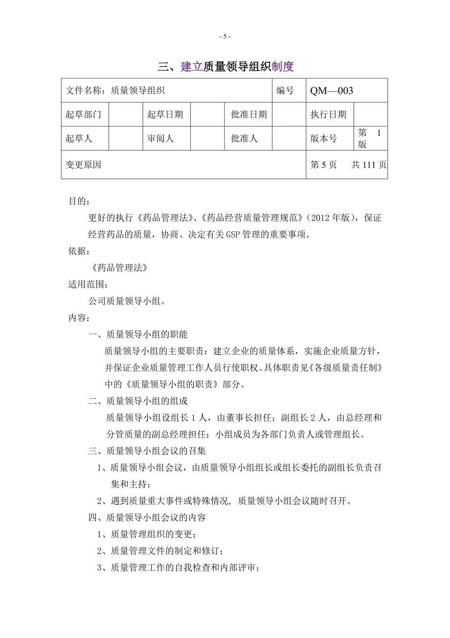 药业公司质量管理制度_第5页