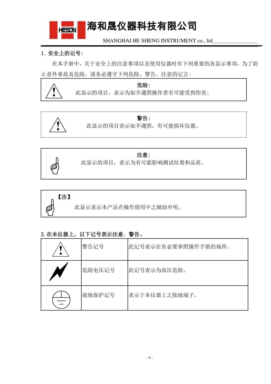 落球冲击试验机说明书_第4页