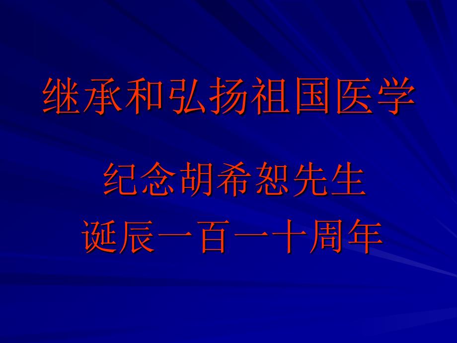 《伤寒论》为特有的经方理论体系_第1页