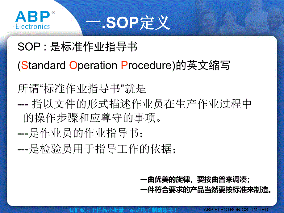 sop制作培训课程-frank_第3页