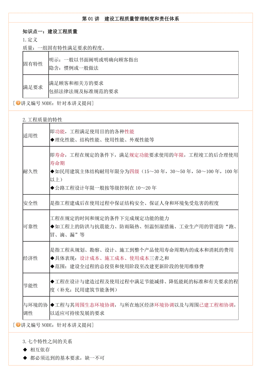 建设工程质量管理制度和责任体系教材_第1页