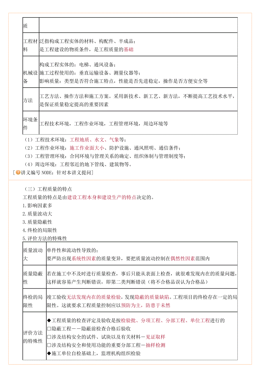 建设工程质量管理制度和责任体系教材_第3页