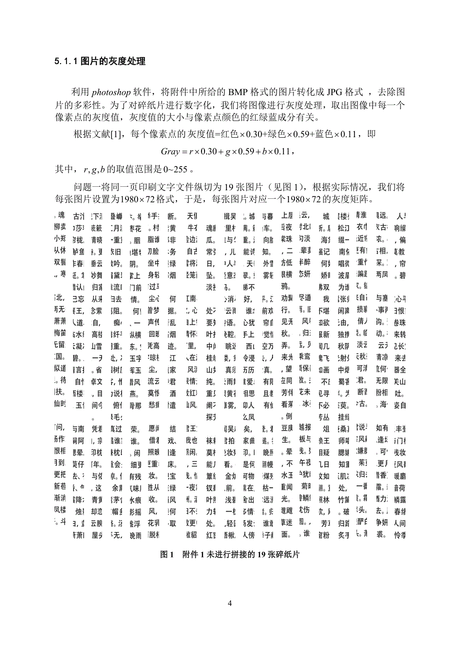 2013全国数学建模竞赛b题优秀论文_第4页