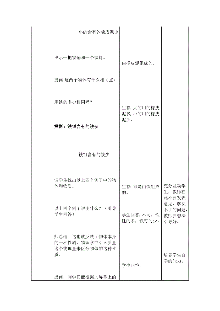 质量及测量教学设计活动_第3页