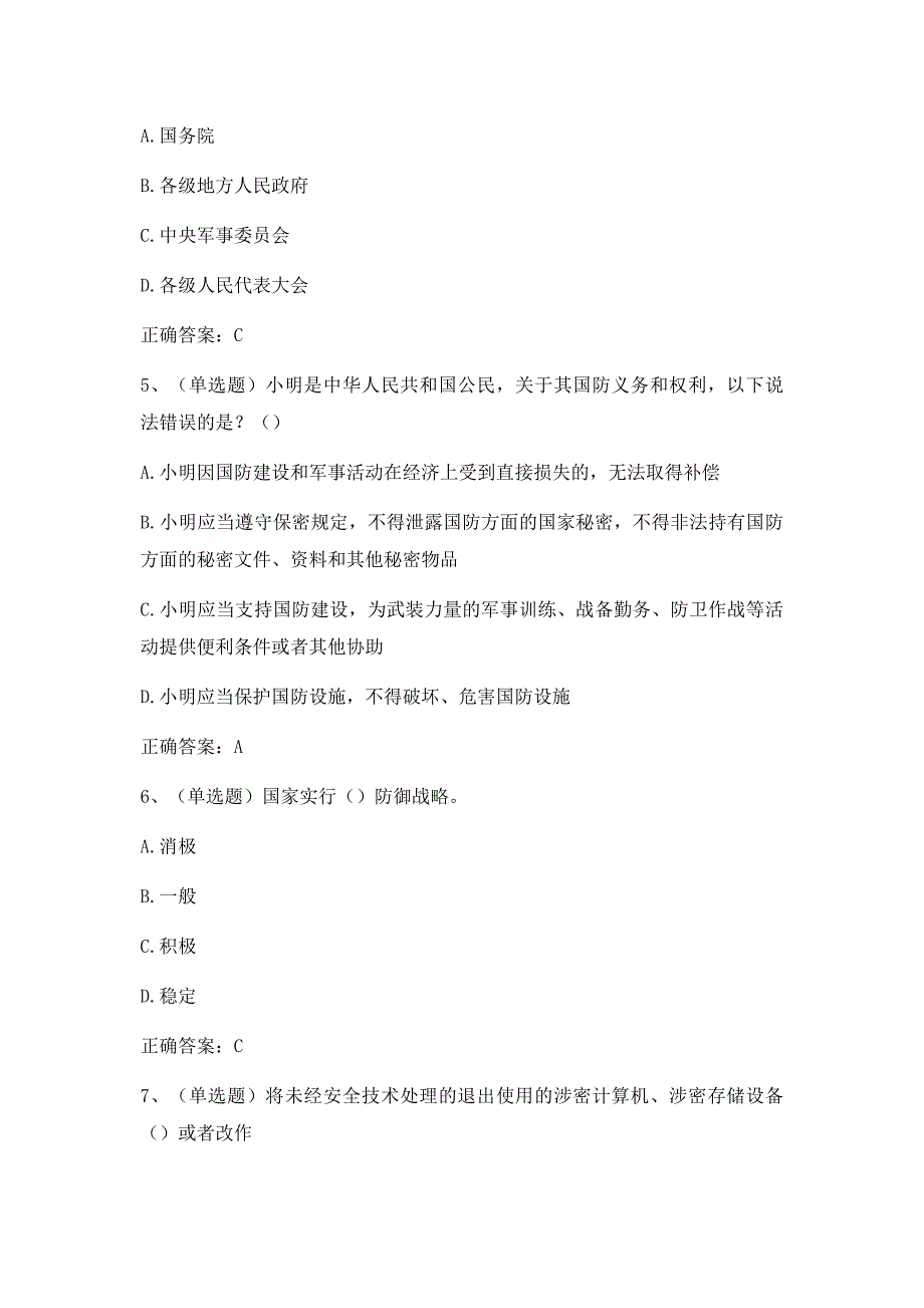 2018年法宣学习-内蒙古五法普法知识测试题(含答案)_第2页