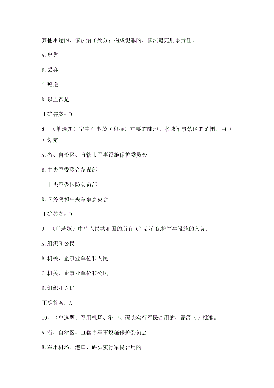 2018年法宣学习-内蒙古五法普法知识测试题(含答案)_第3页