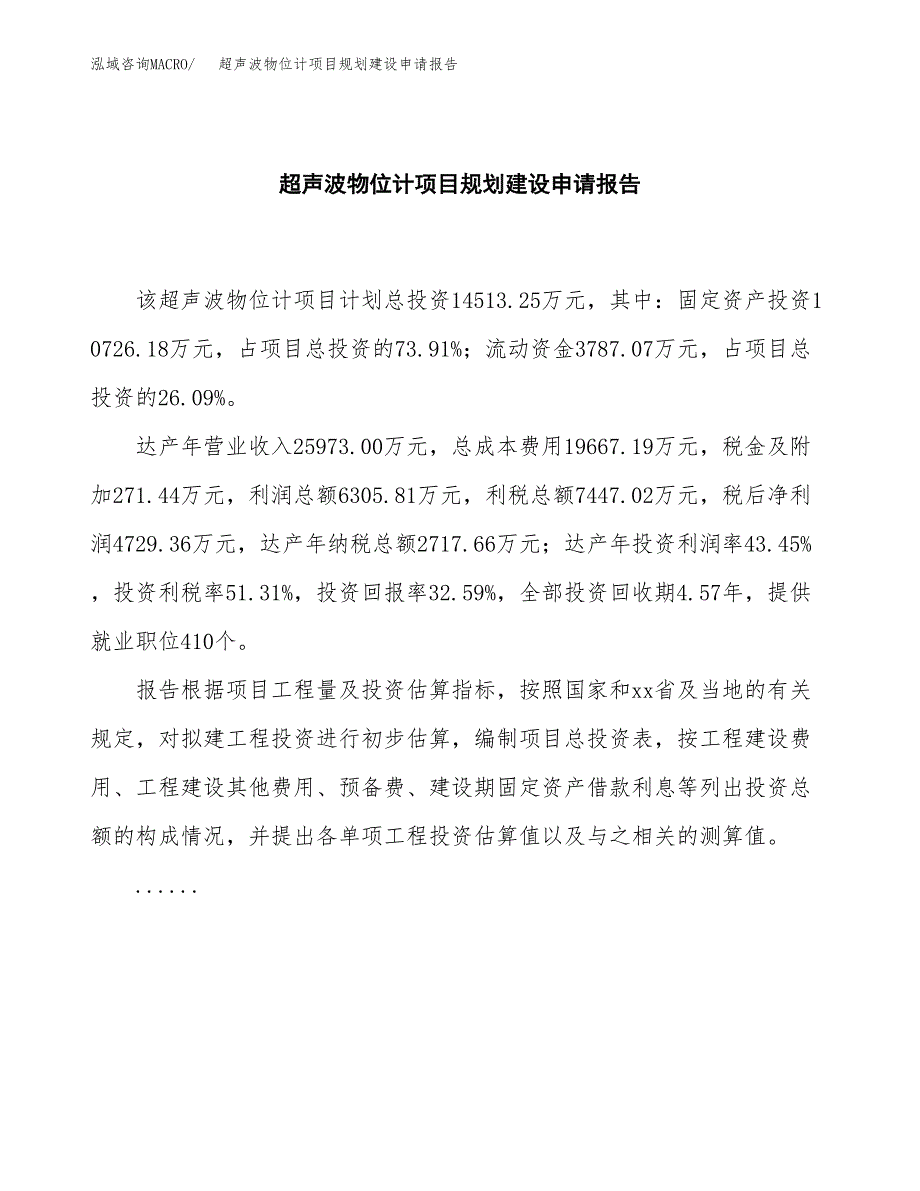 超声波物位计项目规划建设申请报告范文.docx_第2页