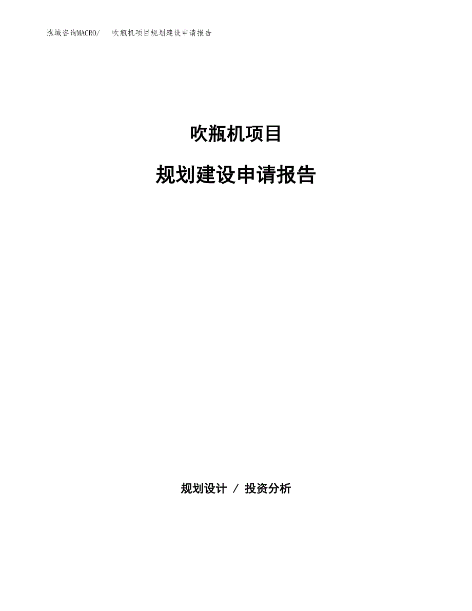 钼铬红项目规划建设申请报告范文.docx_第1页