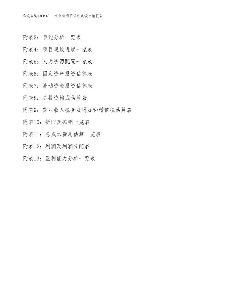 钼铬红项目规划建设申请报告范文.docx_第5页