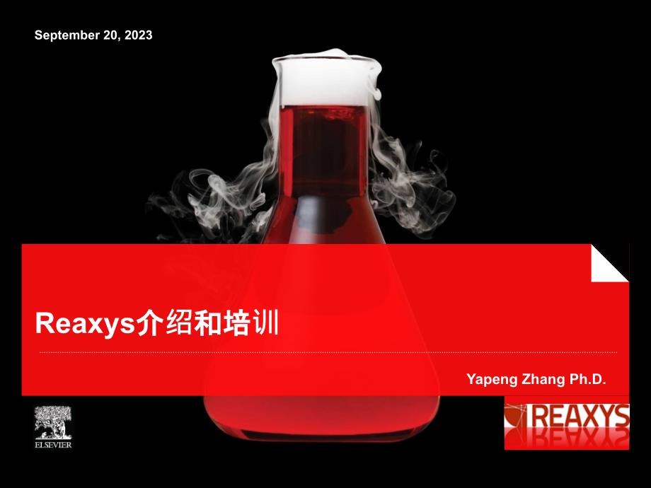 reaxys使用方法_第1页