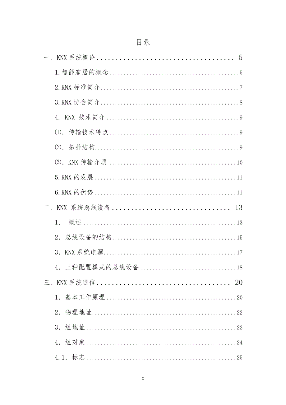 knx 智能家居系统培训资料_第2页