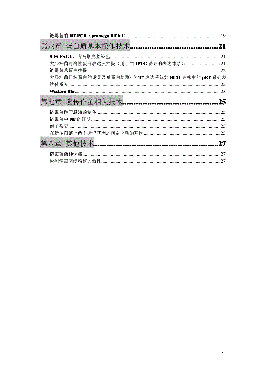 链霉菌实验操作手册_第2页